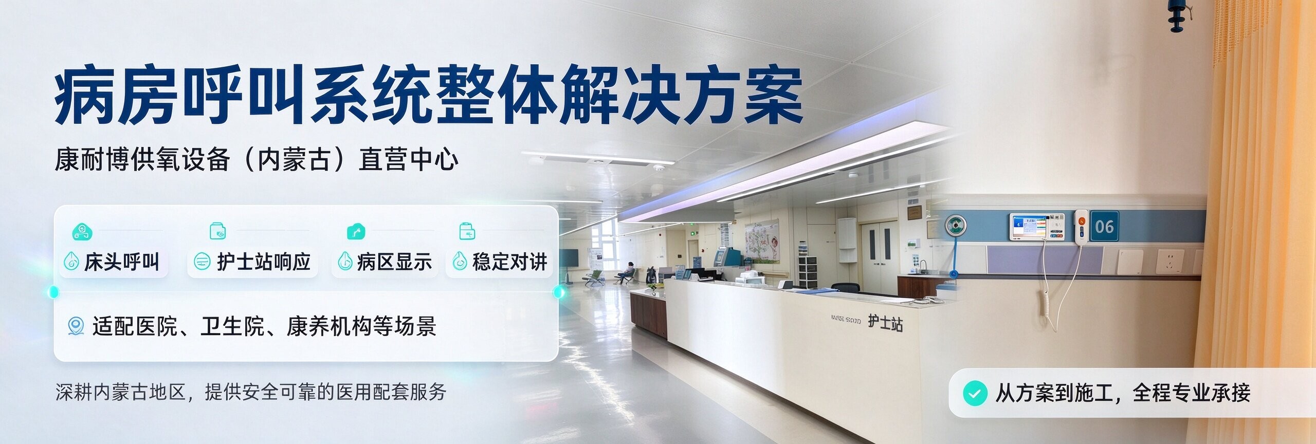 病房呼叫系统整体解决方案