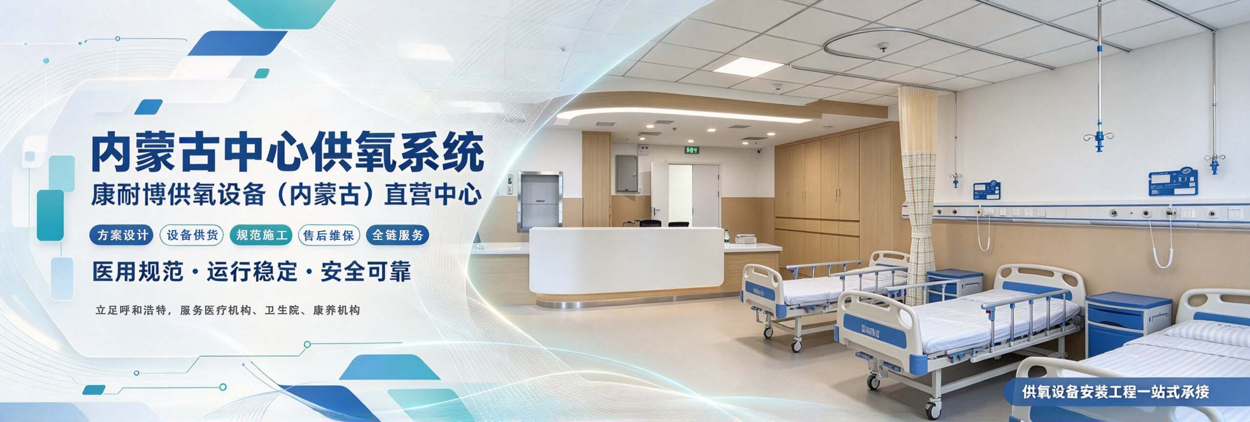 内蒙古中心供氧系统